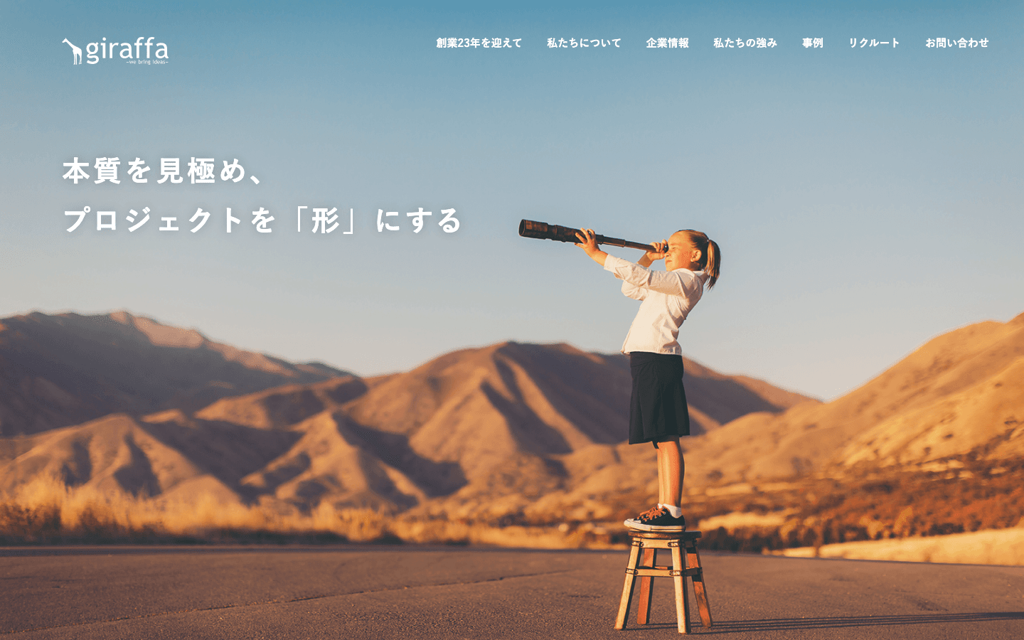 株式会社ジラッファ 公式サイトのスクリーンショット