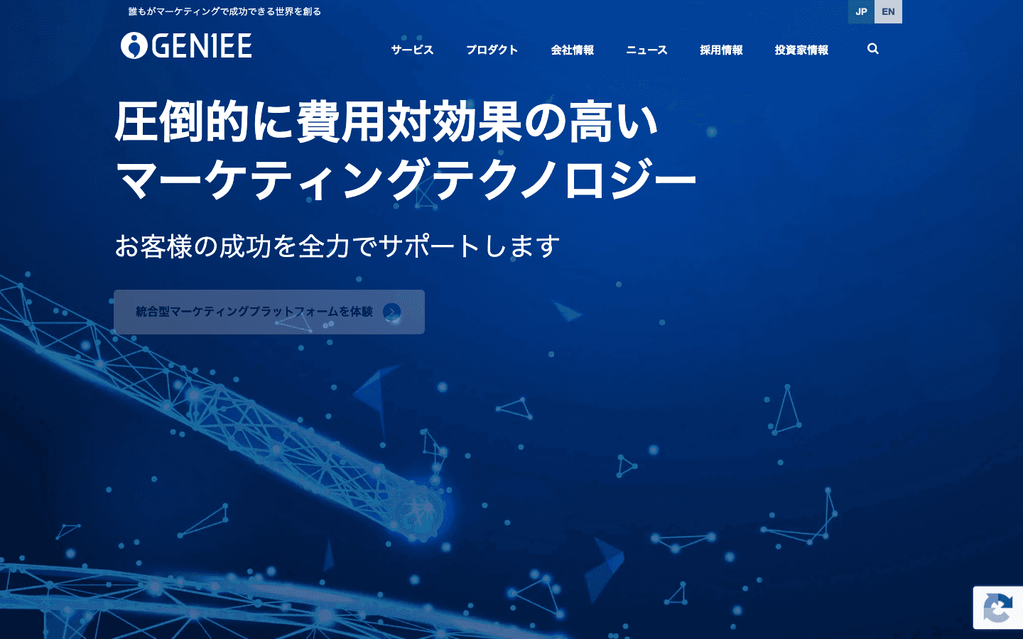 株式会社ジーニー 公式サイトのスクリーンショット