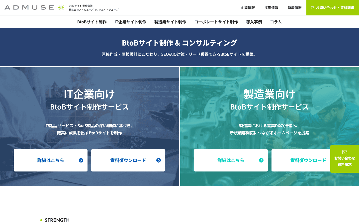 株式会社アドミューズ 公式サイトのスクリーンショット