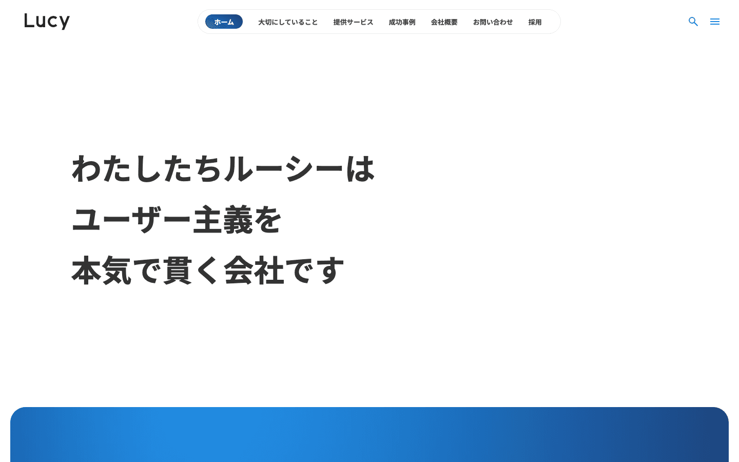 株式会社ルーシー 公式サイトのスクリーンショット