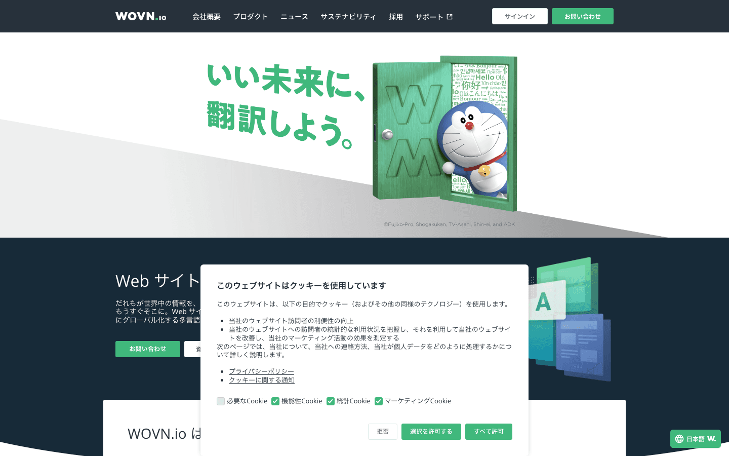Wovn Technologies株式会社 公式サイトのスクリーンショット