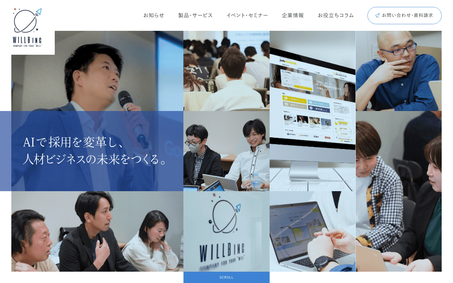 株式会社ウィルビー 公式サイトのスクリーンショット