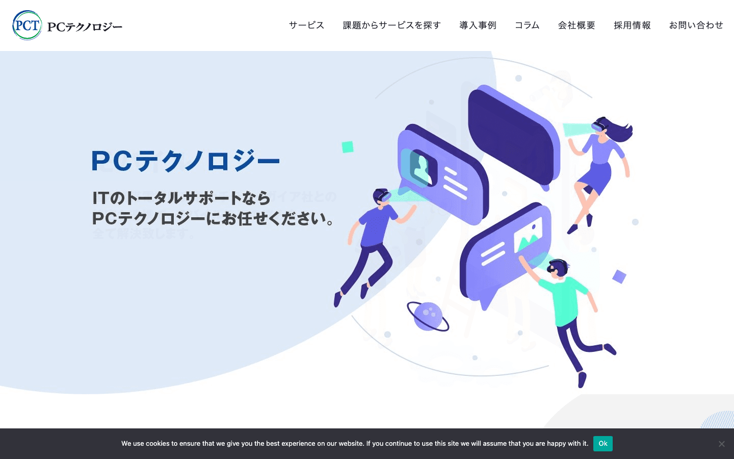PCテクノロジー株式会社 公式サイトのスクリーンショット