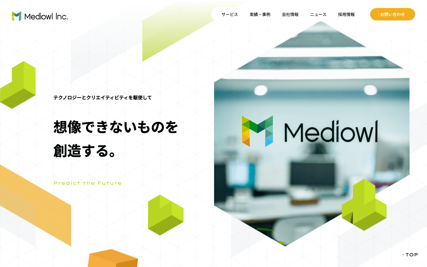 株式会社Mediowl 公式サイトのスクリーンショット