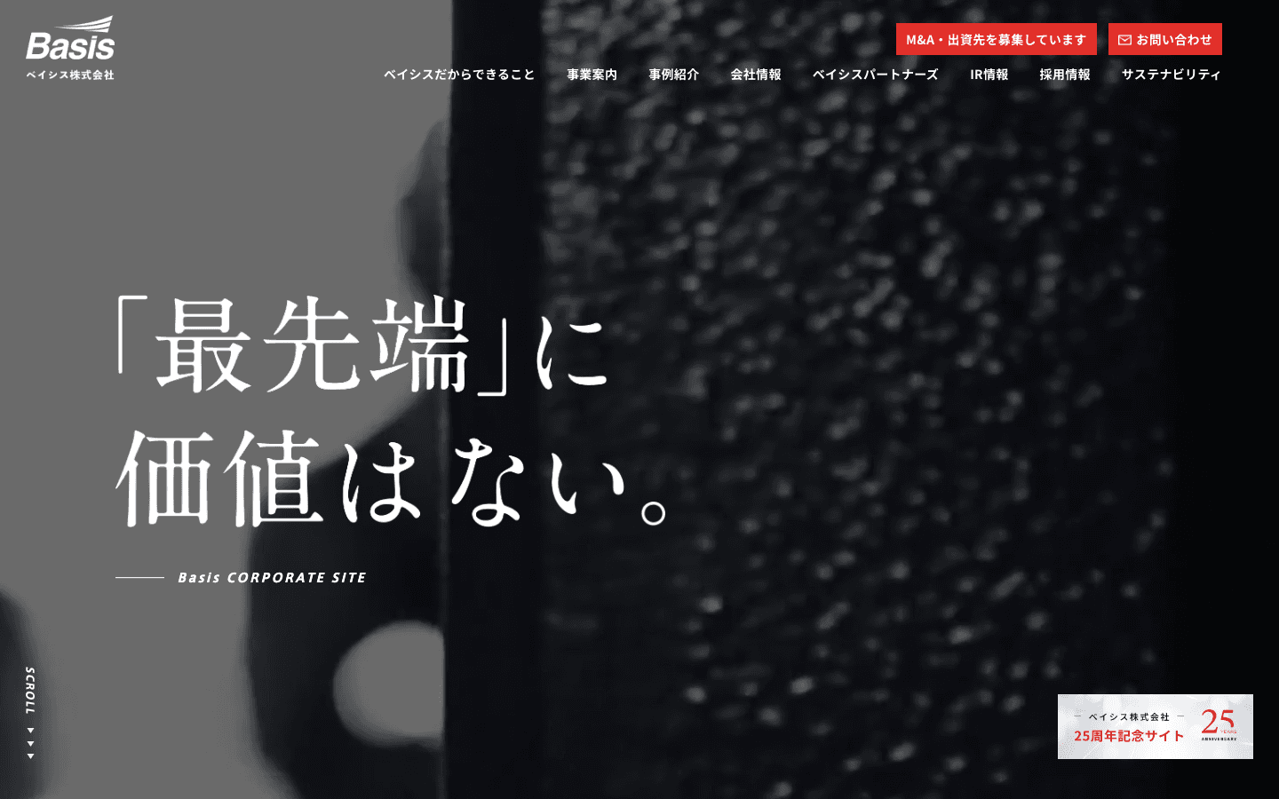 ベイシス株式会社 公式サイトのスクリーンショット
