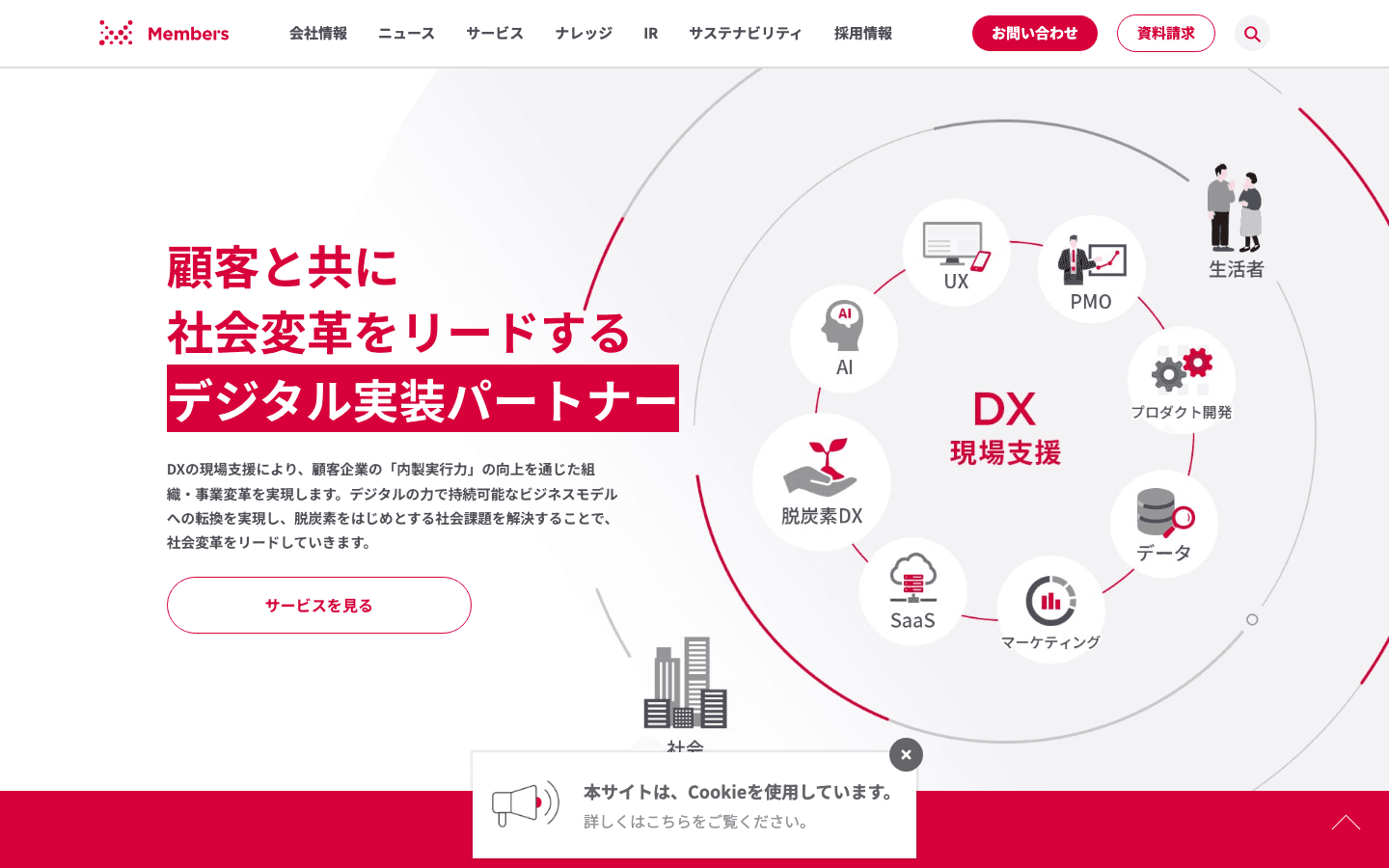株式会社メンバーズ 公式サイトのスクリーンショット