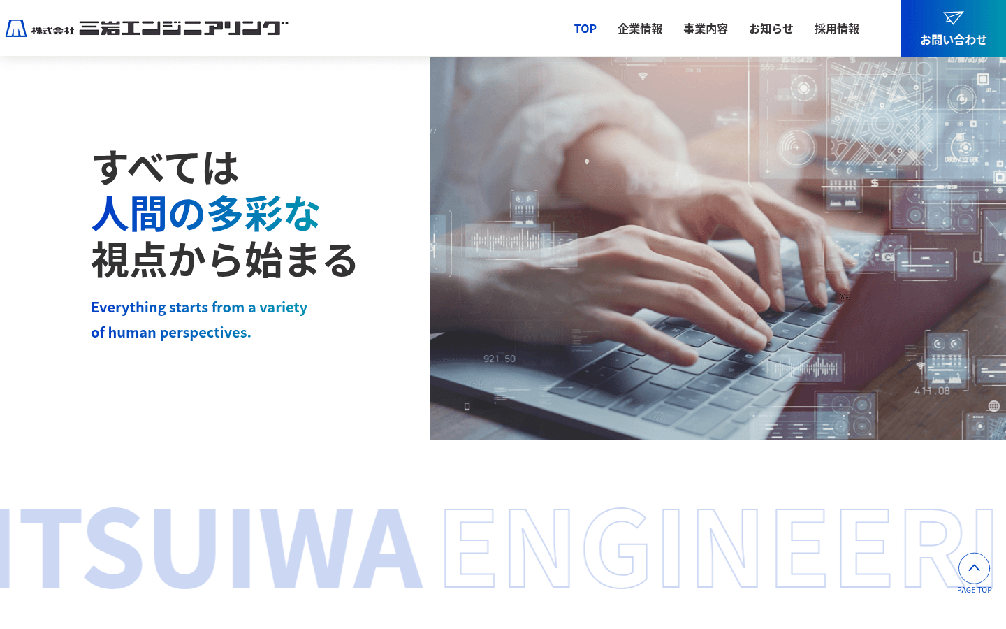 株式会社三岩エンジニアリング 公式サイトのスクリーンショット