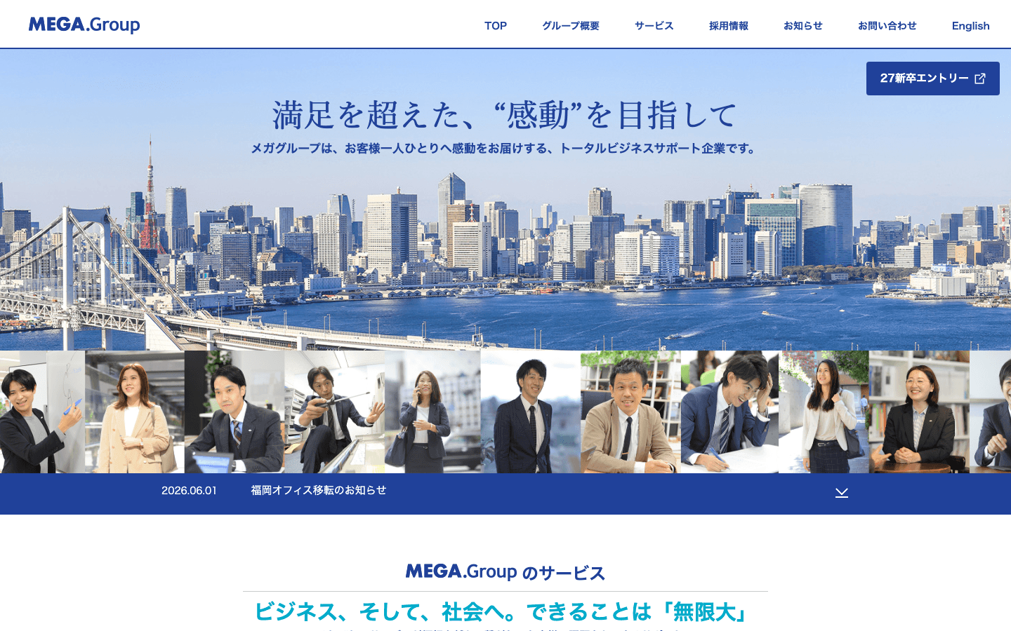 株式会社メガ 公式サイトのスクリーンショット