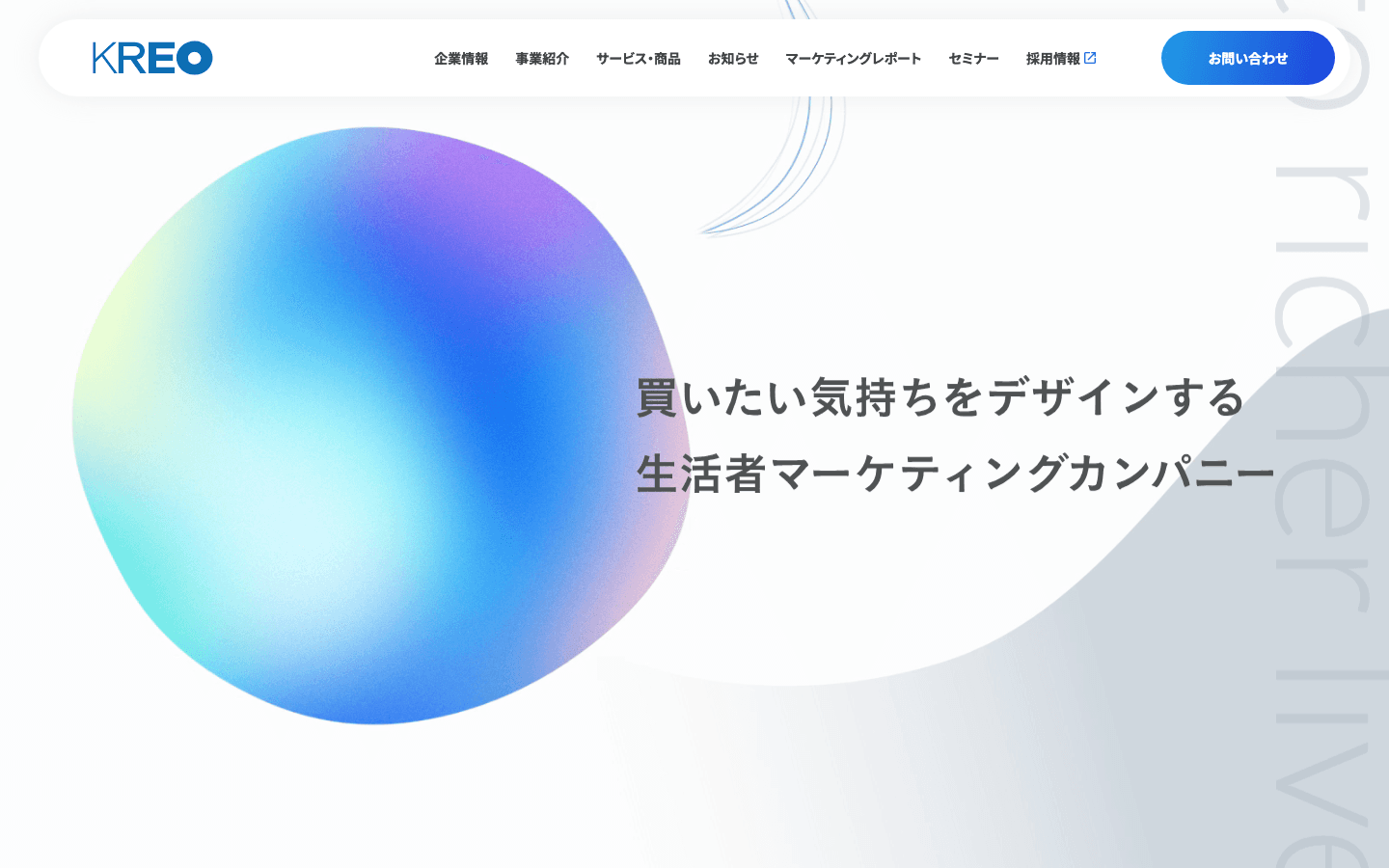 株式会社クレオ 公式サイトのスクリーンショット