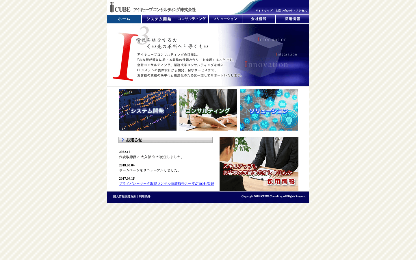 アイキューブコンサルティング株式会社 公式サイトのスクリーンショット