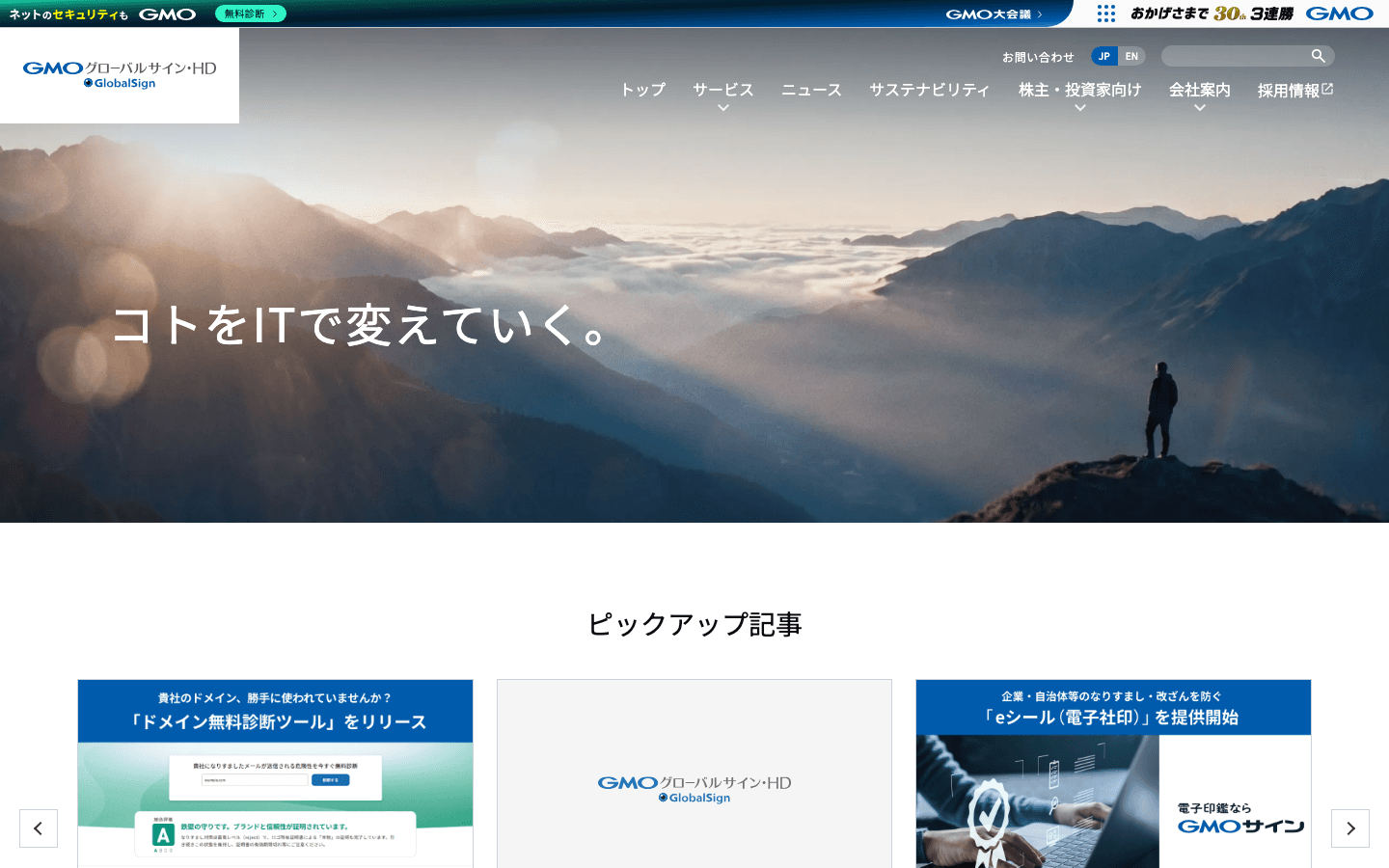 GMOグローバルサイン・ホールディングス株式会社 公式サイトのスクリーンショット