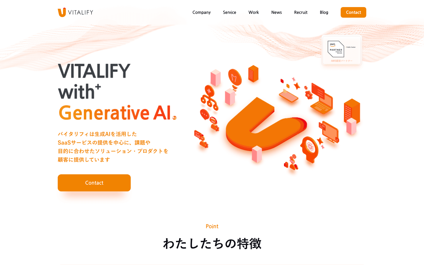株式会社バイタリフィ 公式サイトのスクリーンショット