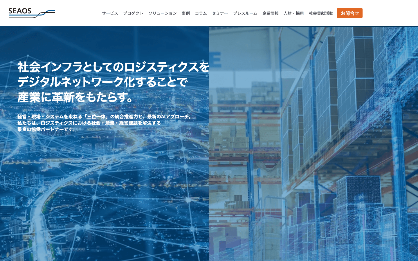 シーオス株式会社 公式サイトのスクリーンショット