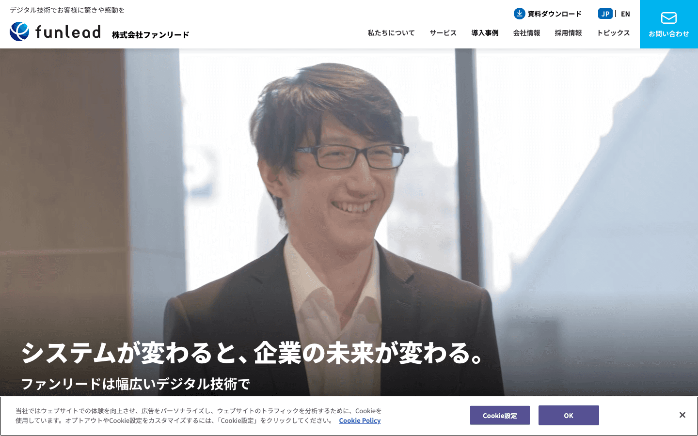 株式会社ファンリード 公式サイトのスクリーンショット