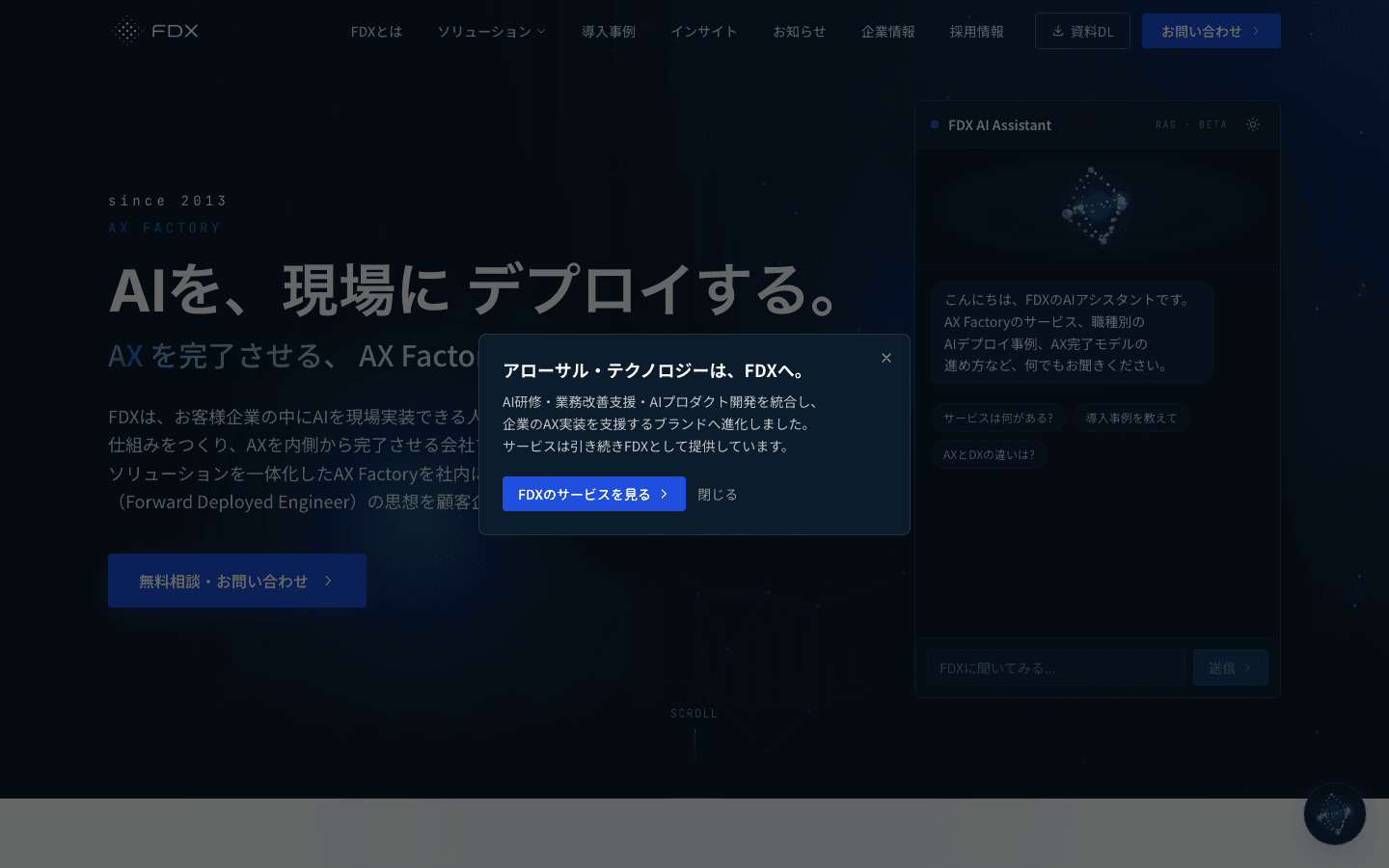 アローサル・テクノロジー株式会社 公式サイトのスクリーンショット