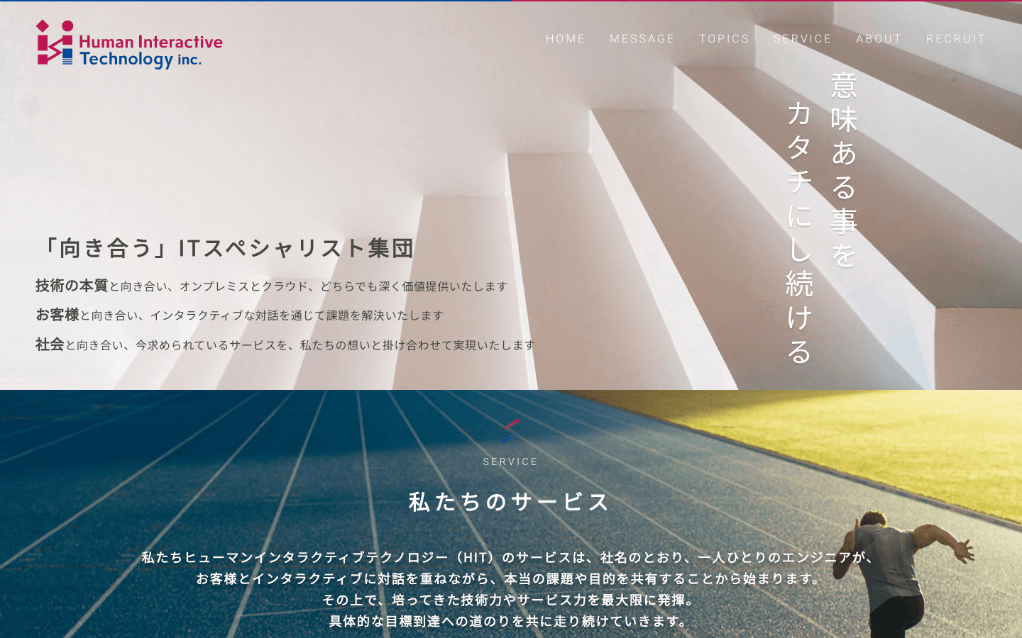 株式会社ヒューマンインタラクティブテクノロジー 公式サイトのスクリーンショット