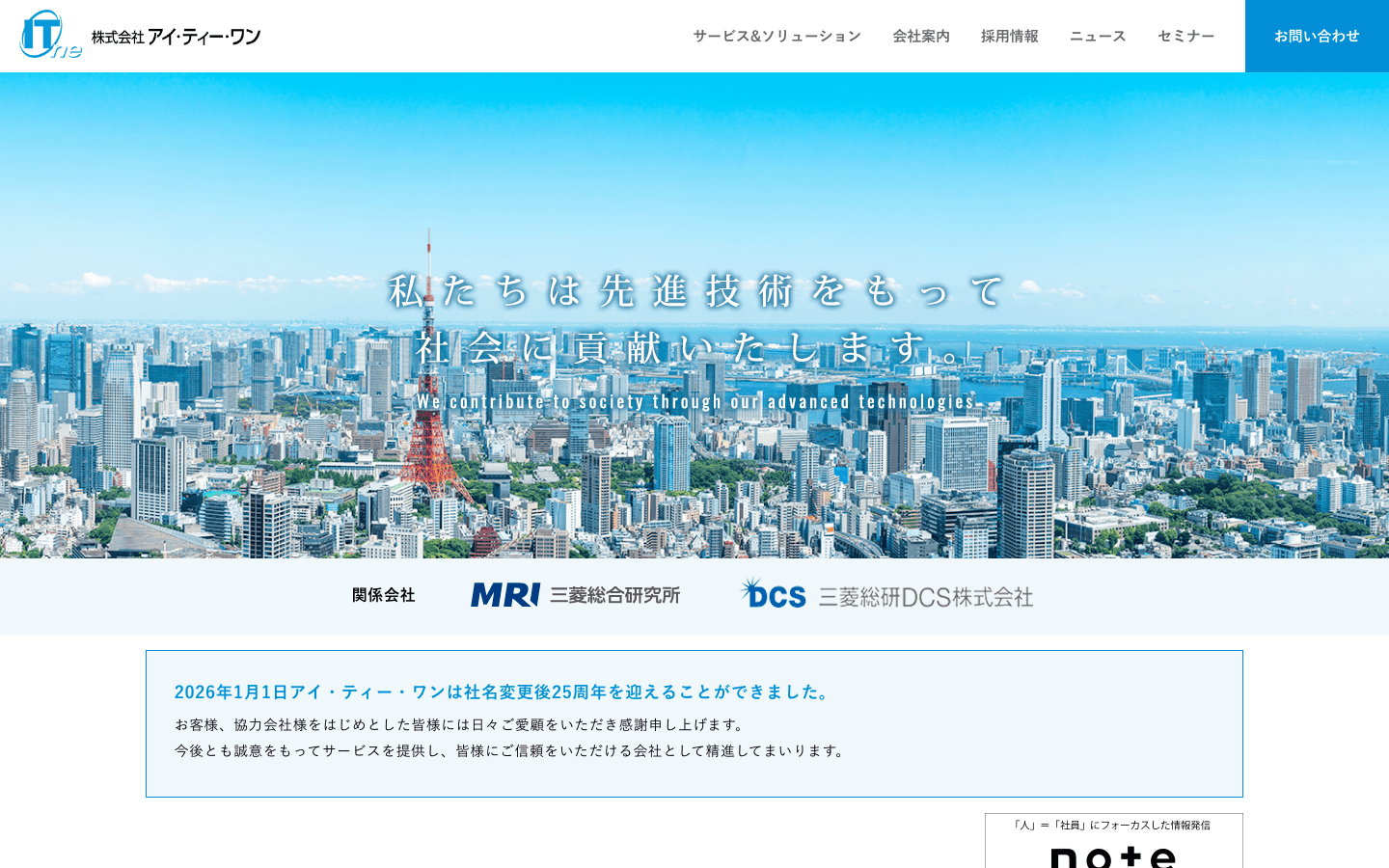 株式会社アイ・ティー・ワン 公式サイトのスクリーンショット