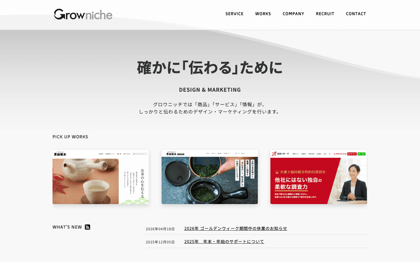 株式会社グロウニッチ 公式サイトのスクリーンショット