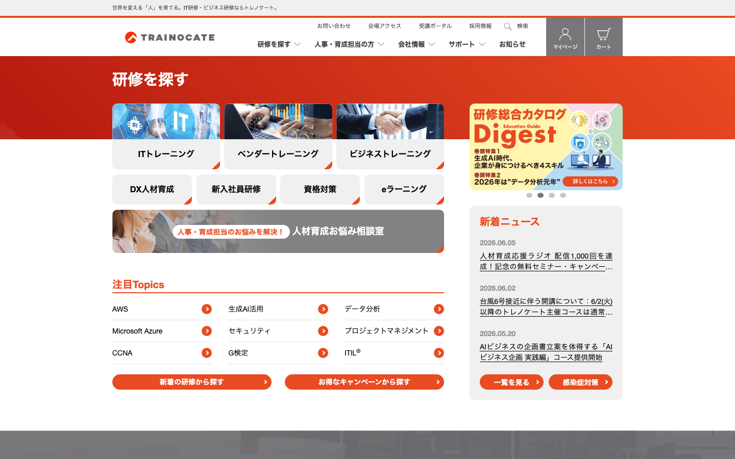 トレノケート株式会社 公式サイトのスクリーンショット