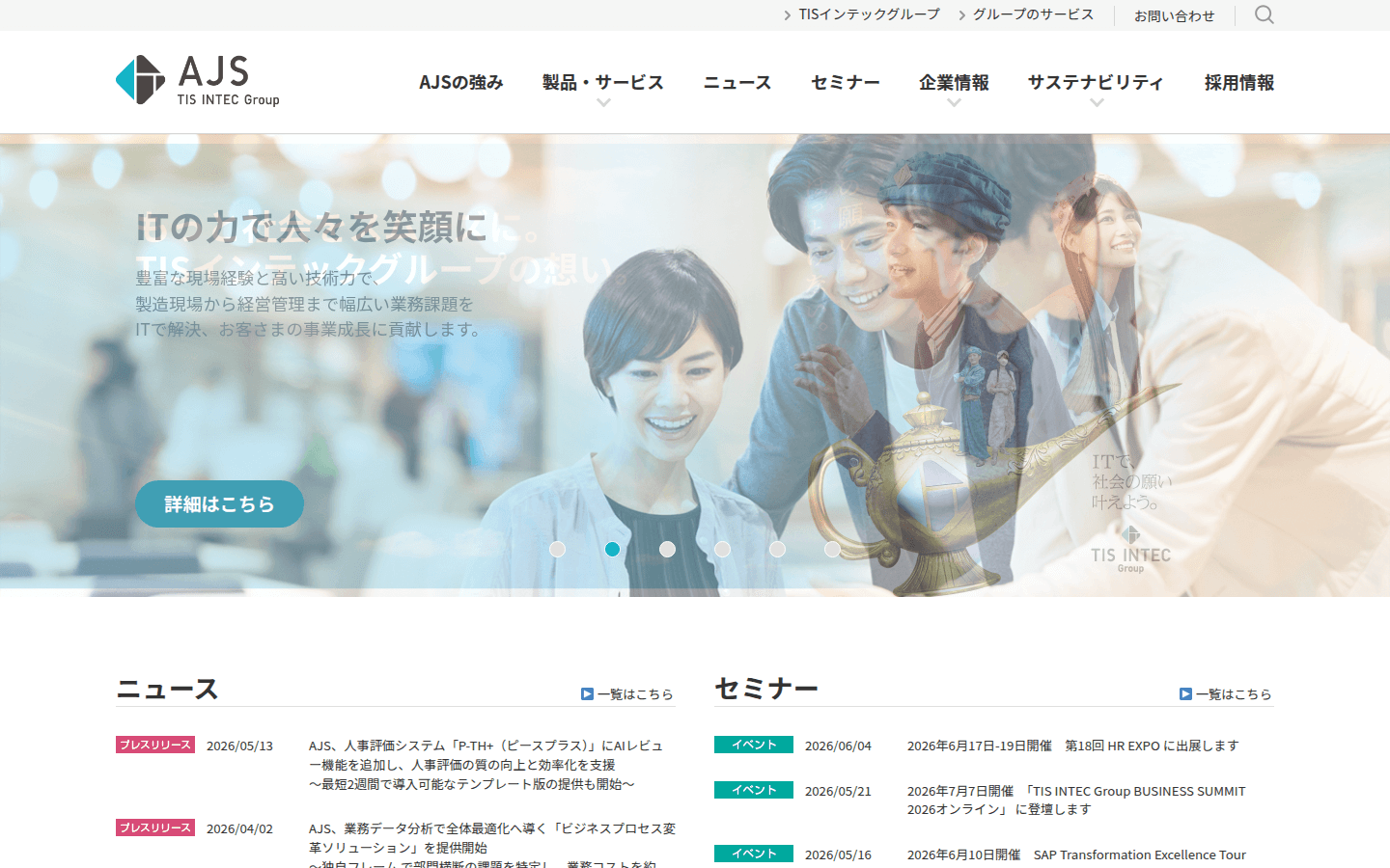AJS株式会社 公式サイトのスクリーンショット