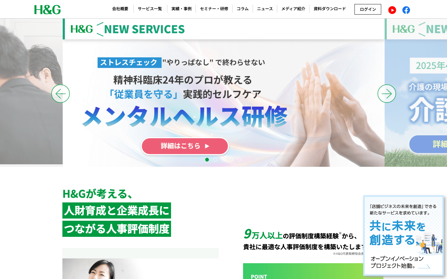 株式会社ホスピタリティ&グローイング・ジャパン 公式サイトのスクリーンショット