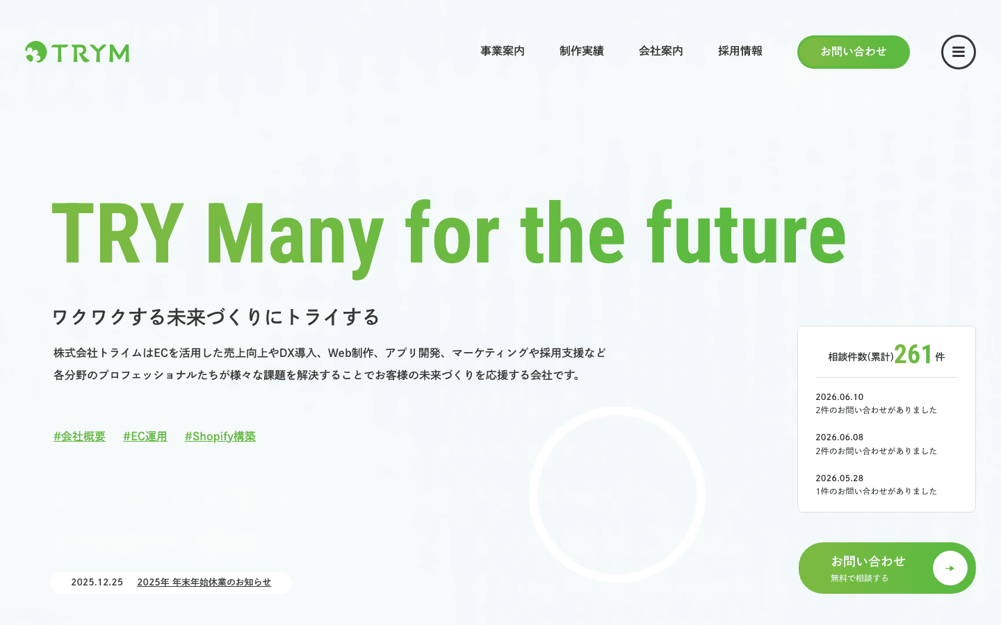 株式会社トライム 公式サイトのスクリーンショット