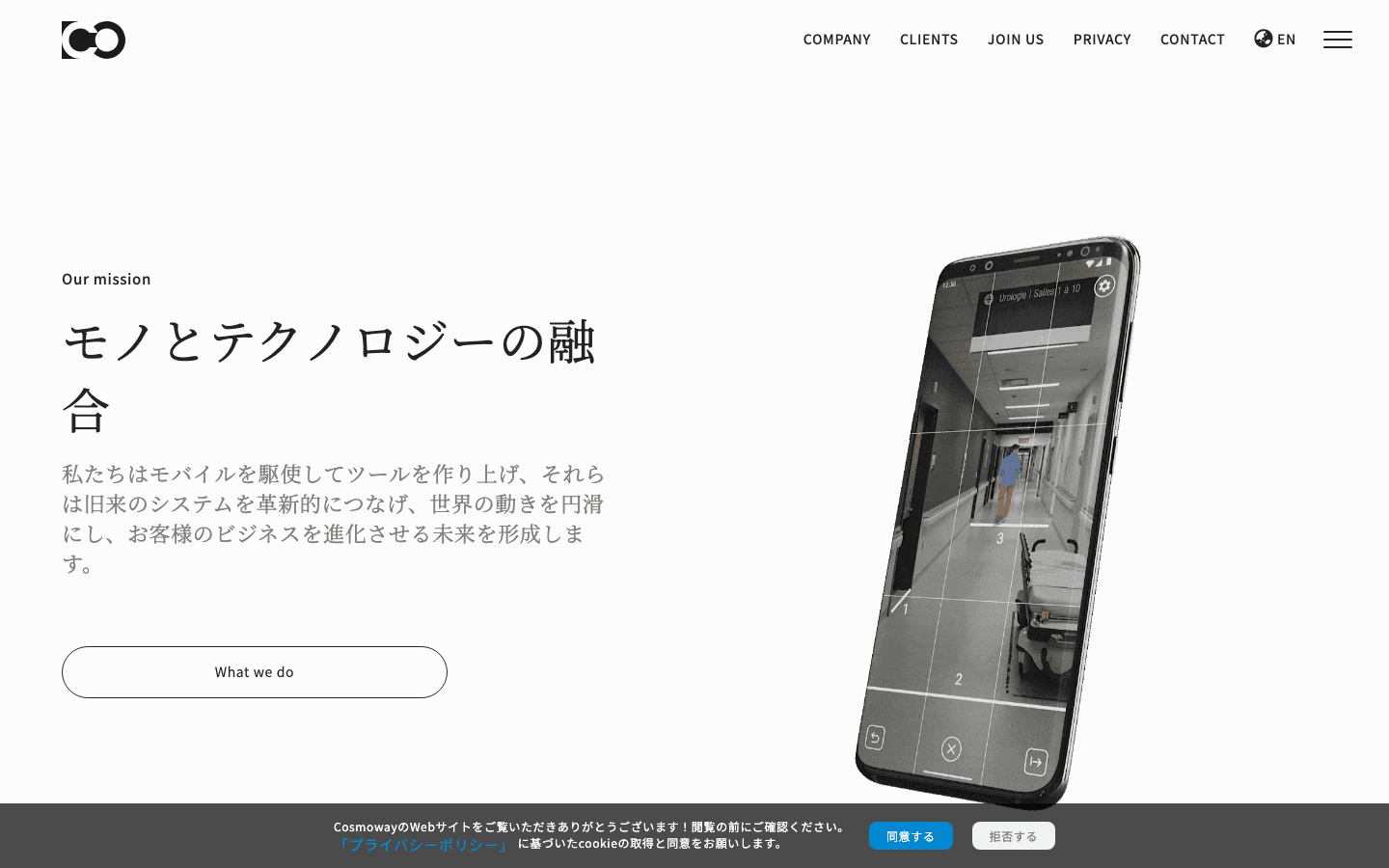 株式会社Cosmoway 公式サイトのスクリーンショット