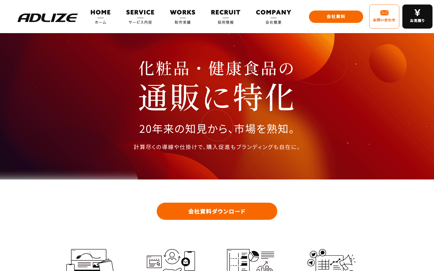 株式会社アドライズ 公式サイトのスクリーンショット