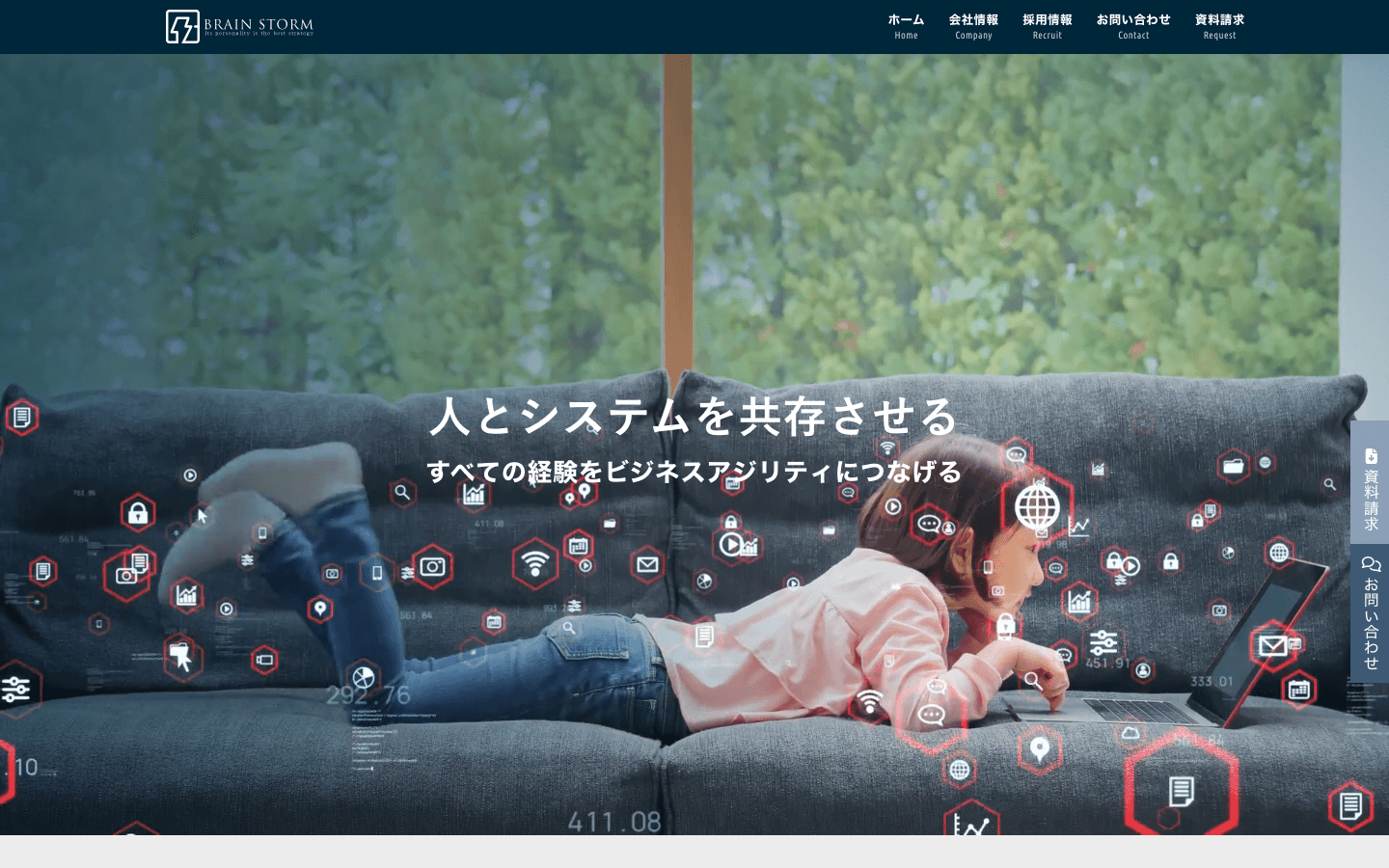 株式会社ブレーン・ストーム 公式サイトのスクリーンショット