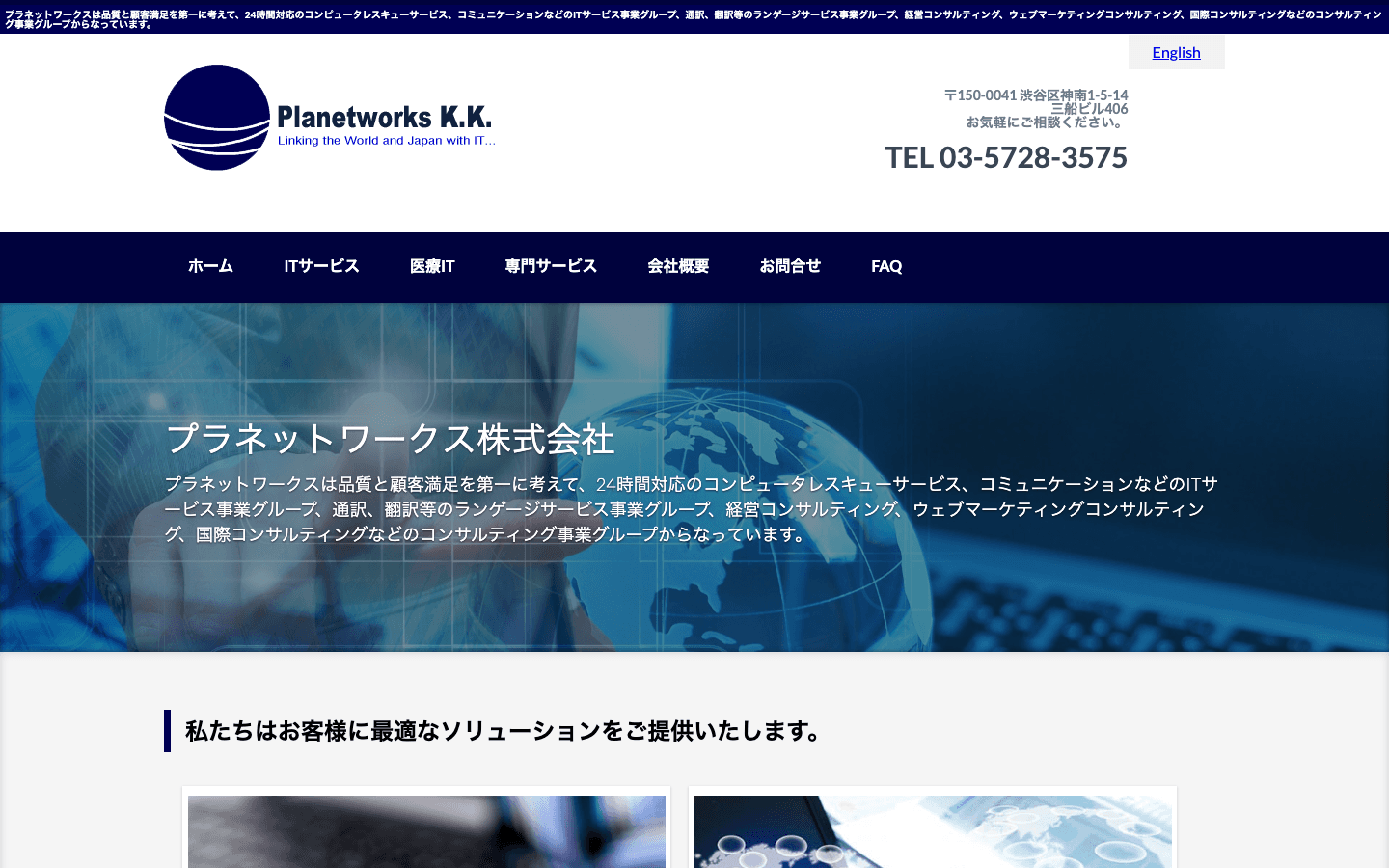 プラネットワークス株式会社 公式サイトのスクリーンショット