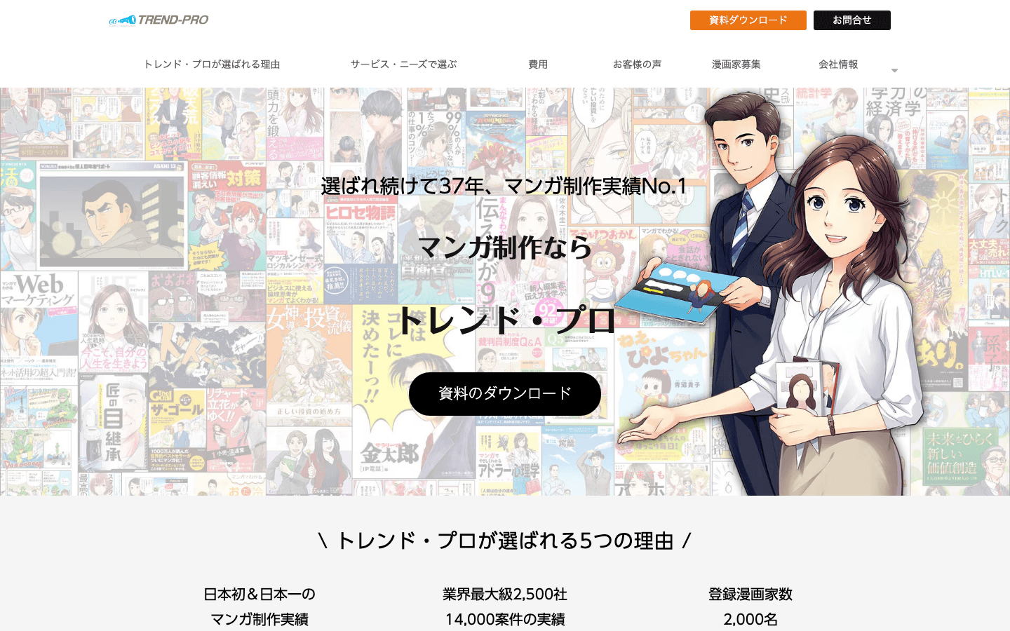 株式会社トレンド・プロ 公式サイトのスクリーンショット