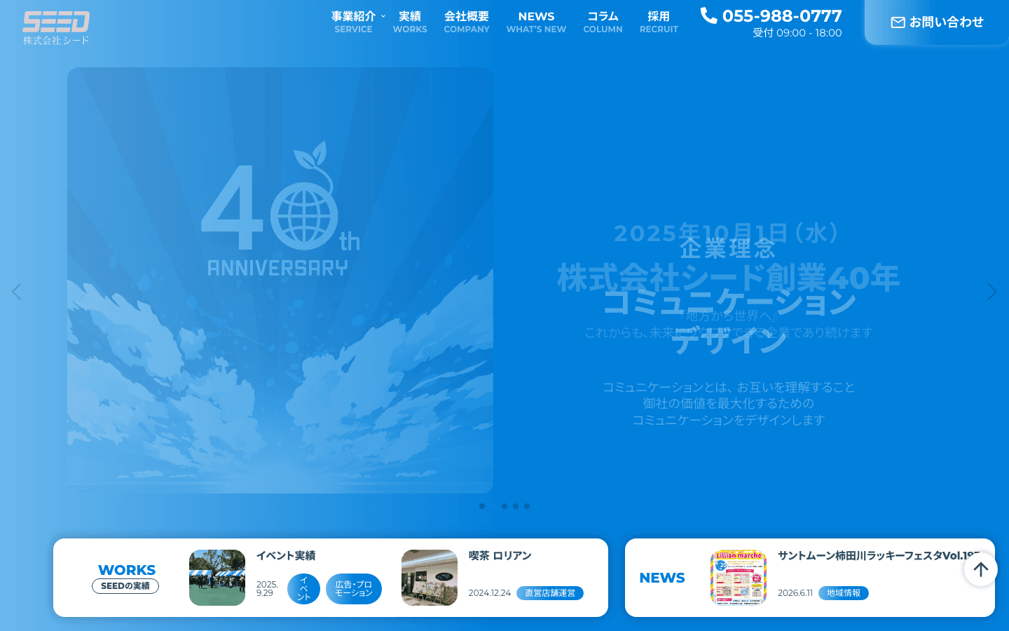 株式会社シード 公式サイトのスクリーンショット