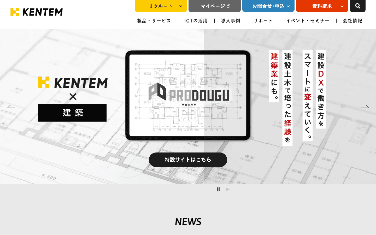 株式会社建設システム 公式サイトのスクリーンショット