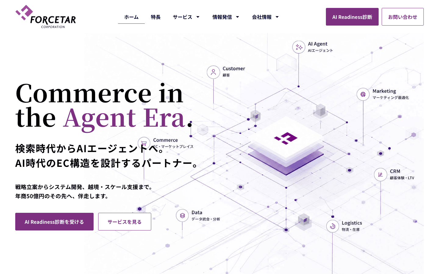 フォースター株式会社 公式サイトのスクリーンショット