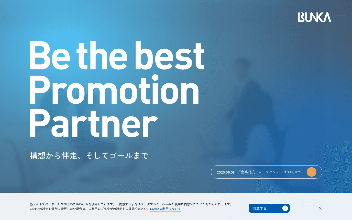 株式会社ブンカ 公式サイトのスクリーンショット