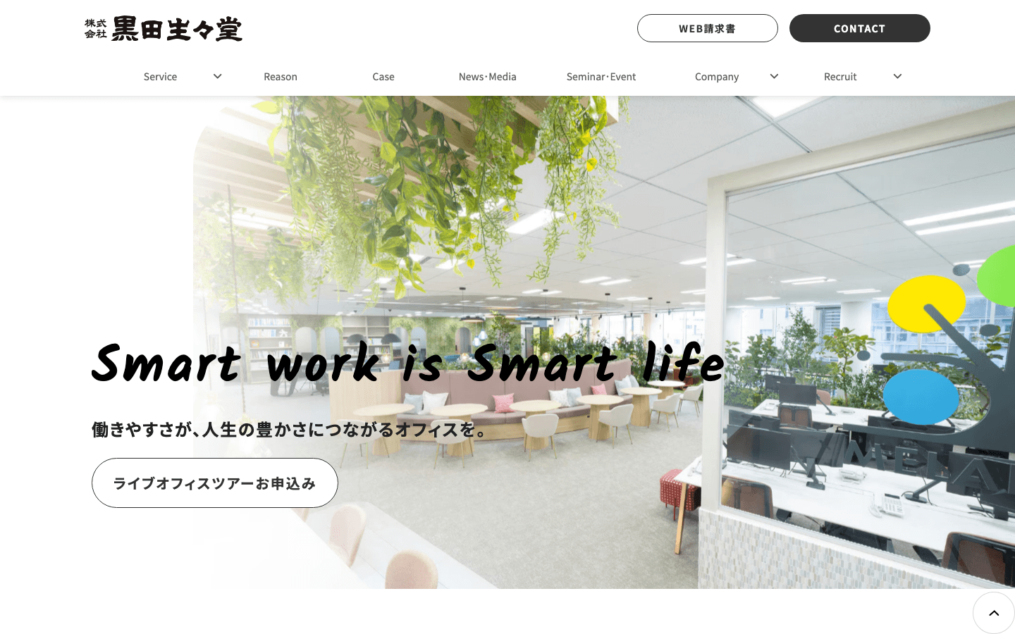 株式会社黒田生々堂 公式サイトのスクリーンショット