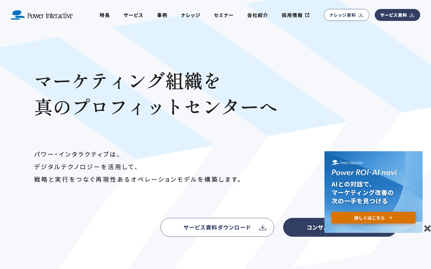 株式会社パワー・インタラクティブ 公式サイトのスクリーンショット
