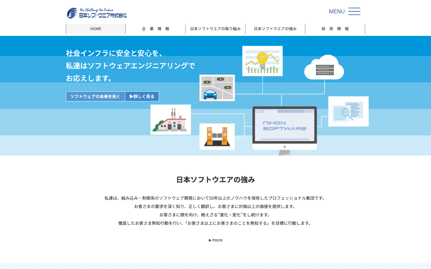 日本ソフトウエア株式会社 公式サイトのスクリーンショット