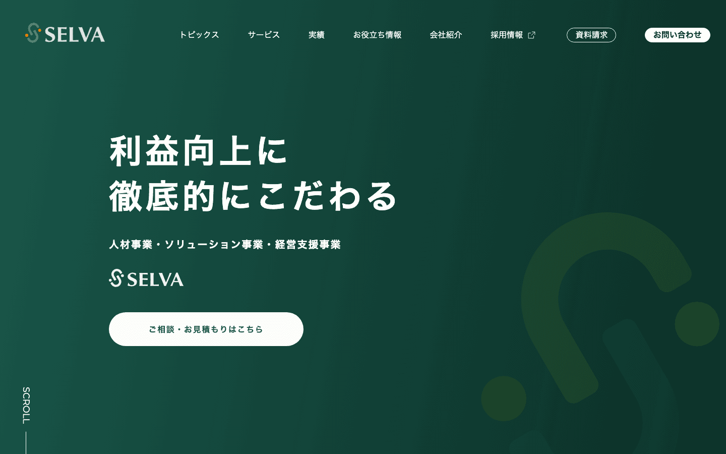 株式会社セルバ 公式サイトのスクリーンショット