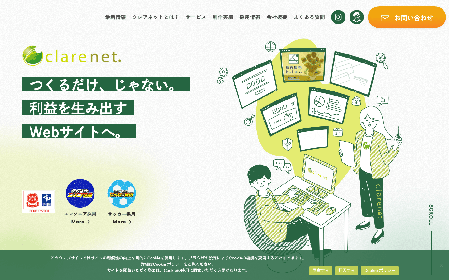 株式会社クレアネット 公式サイトのスクリーンショット