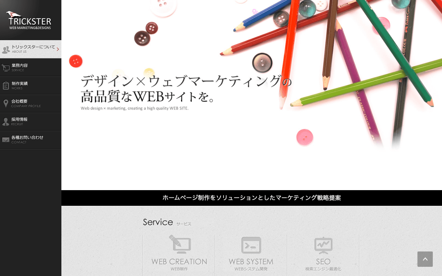 株式会社トリックスター 公式サイトのスクリーンショット