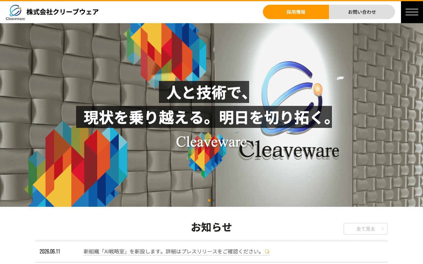 株式会社クリーブウェア 公式サイトのスクリーンショット
