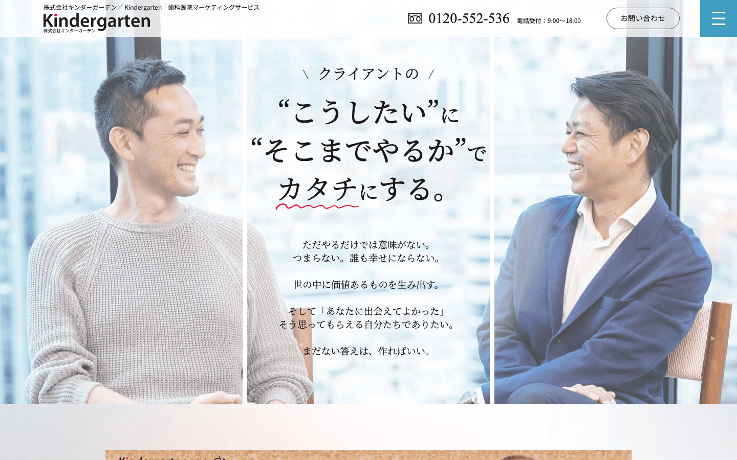 株式会社キンダーガーデン 公式サイトのスクリーンショット