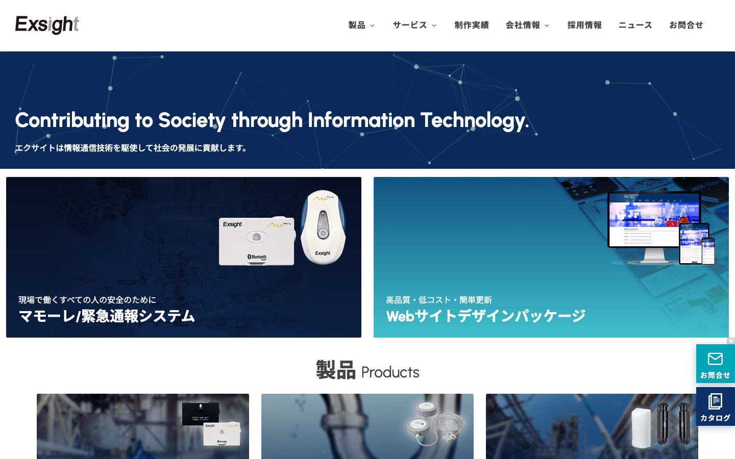エクサイト株式会社 公式サイトのスクリーンショット