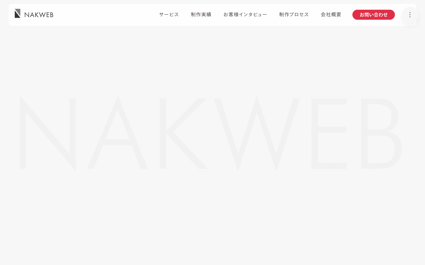 株式会社ナックウェブ 公式サイトのスクリーンショット