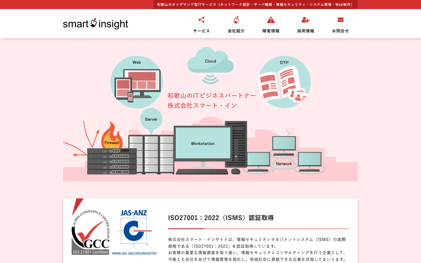 株式会社スマート・インサイト 公式サイトのスクリーンショット