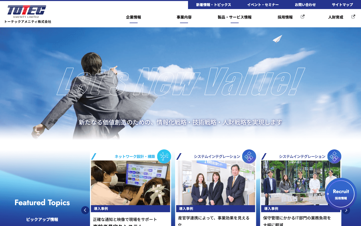 トーテックアメニティ株式会社 公式サイトのスクリーンショット