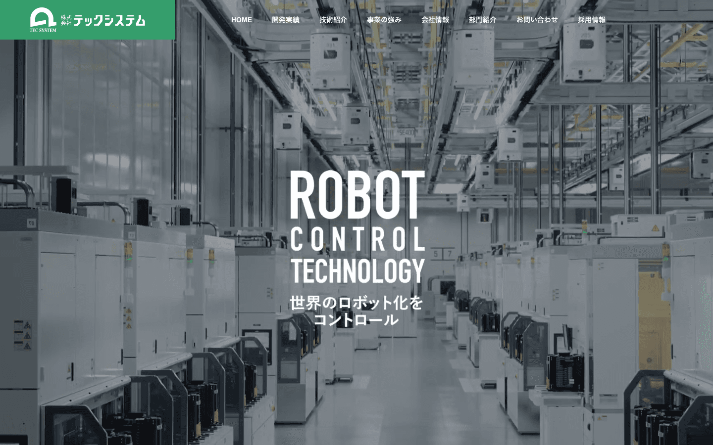 株式会社テックシステム 公式サイトのスクリーンショット