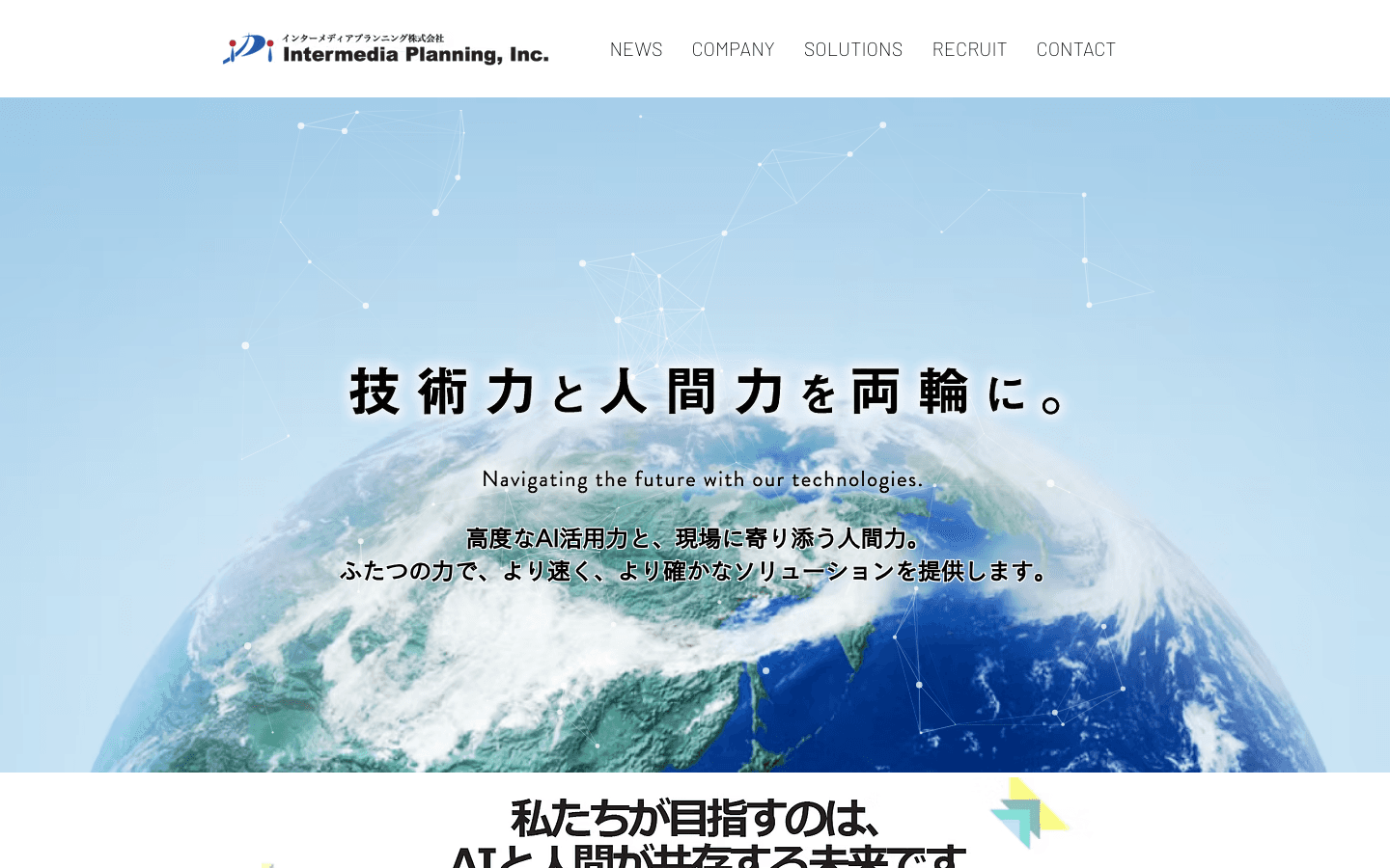 インターメディアプランニング株式会社 公式サイトのスクリーンショット
