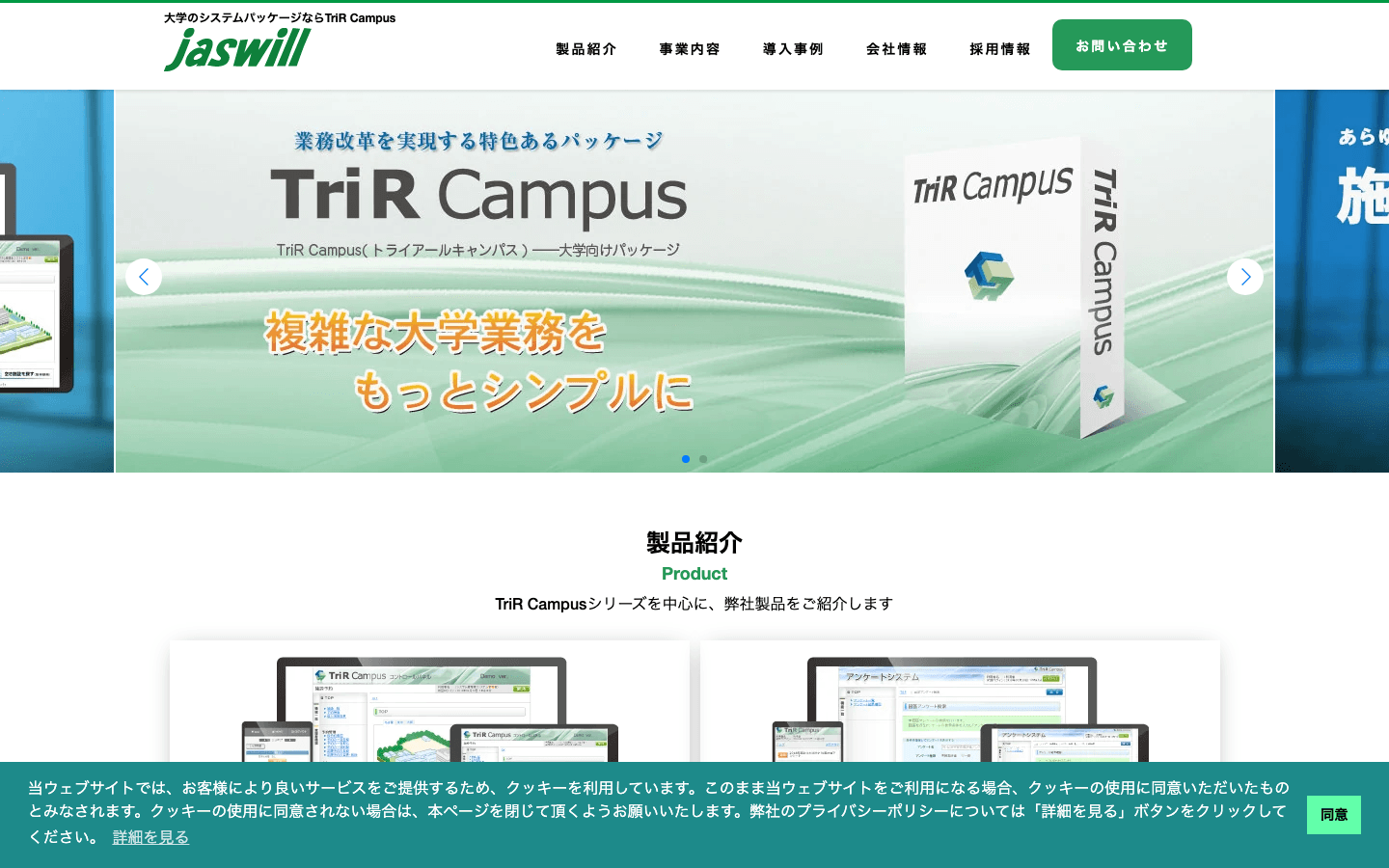 株式会社ジャスウィル 公式サイトのスクリーンショット
